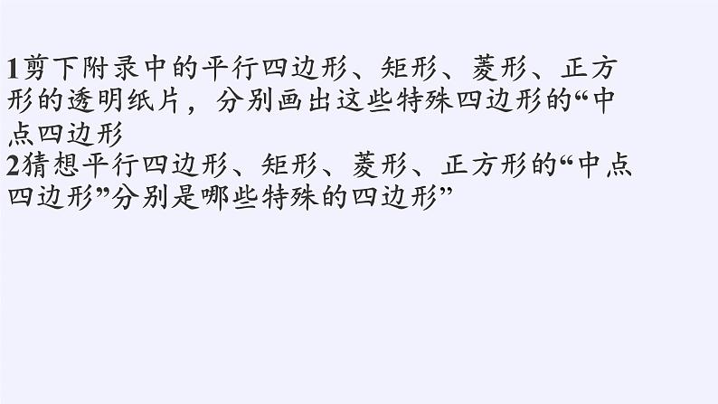 江苏科学技术出版社初中数学八年级下册 9.5 三角形的中位线  课件13第4页