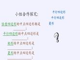 江苏科学技术出版社初中数学八年级下册 9.5 三角形的中位线  课件13