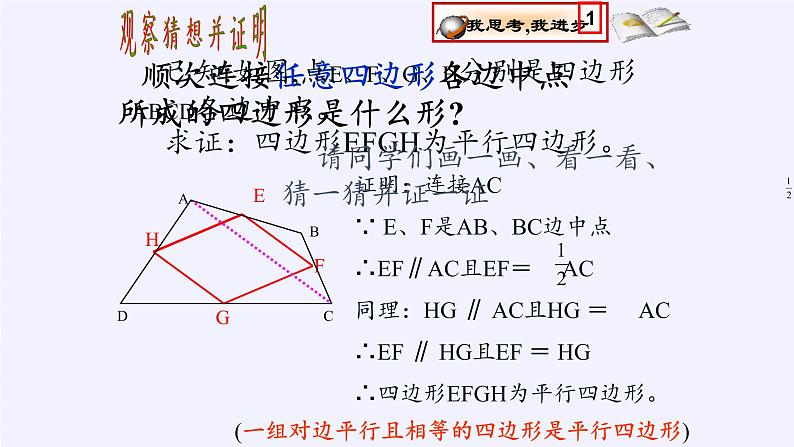 江苏科学技术出版社初中数学八年级下册 9.5 三角形的中位线  课件13第7页