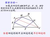 江苏科学技术出版社初中数学八年级下册 9.5 三角形的中位线  课件14