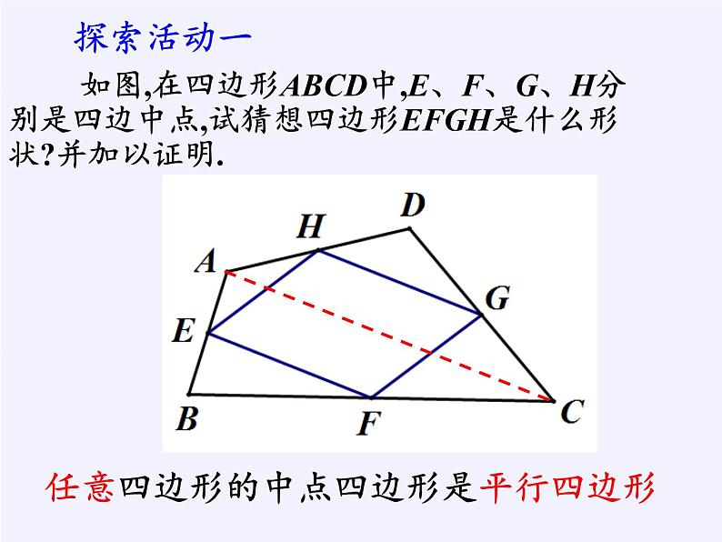 江苏科学技术出版社初中数学八年级下册 9.5 三角形的中位线  课件1403