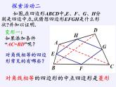 江苏科学技术出版社初中数学八年级下册 9.5 三角形的中位线  课件14