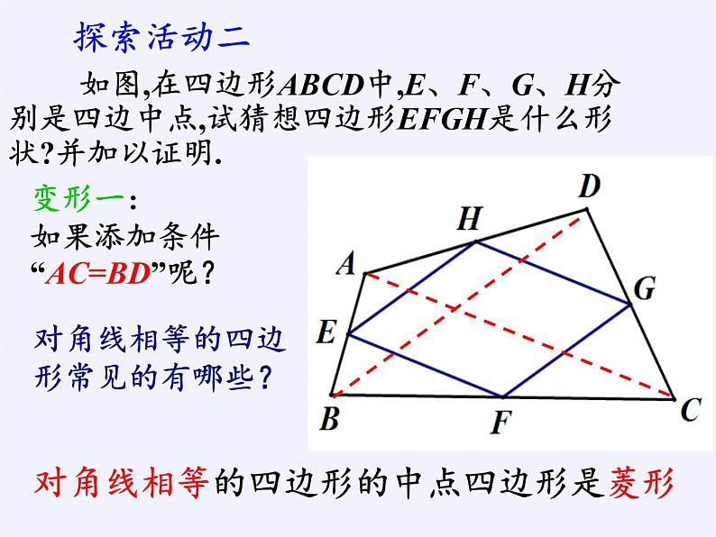 江苏科学技术出版社初中数学八年级下册 9.5 三角形的中位线  课件1404