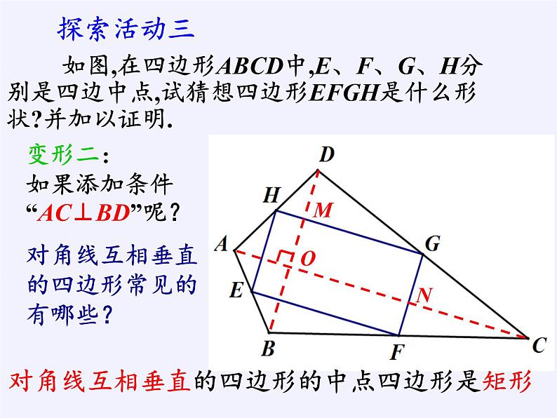 江苏科学技术出版社初中数学八年级下册 9.5 三角形的中位线  课件1405