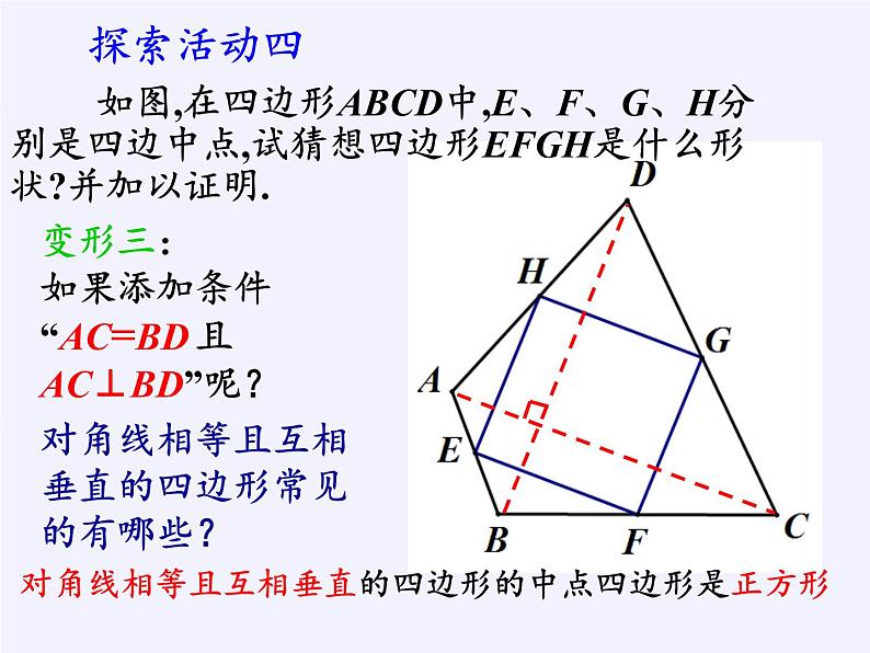 江苏科学技术出版社初中数学八年级下册 9.5 三角形的中位线  课件1406