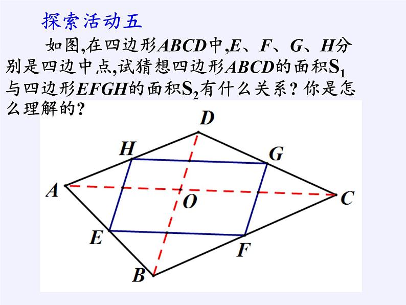 江苏科学技术出版社初中数学八年级下册 9.5 三角形的中位线  课件1407