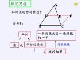 江苏科学技术出版社初中数学八年级下册 9.5 三角形的中位线  课件15