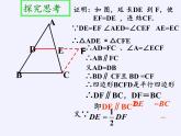 江苏科学技术出版社初中数学八年级下册 9.5 三角形的中位线  课件15