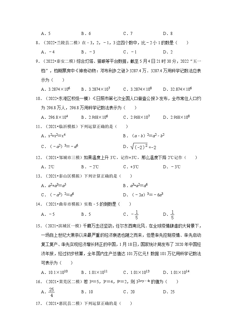 三年山东中考数学模拟题分类汇编---数与式第2页