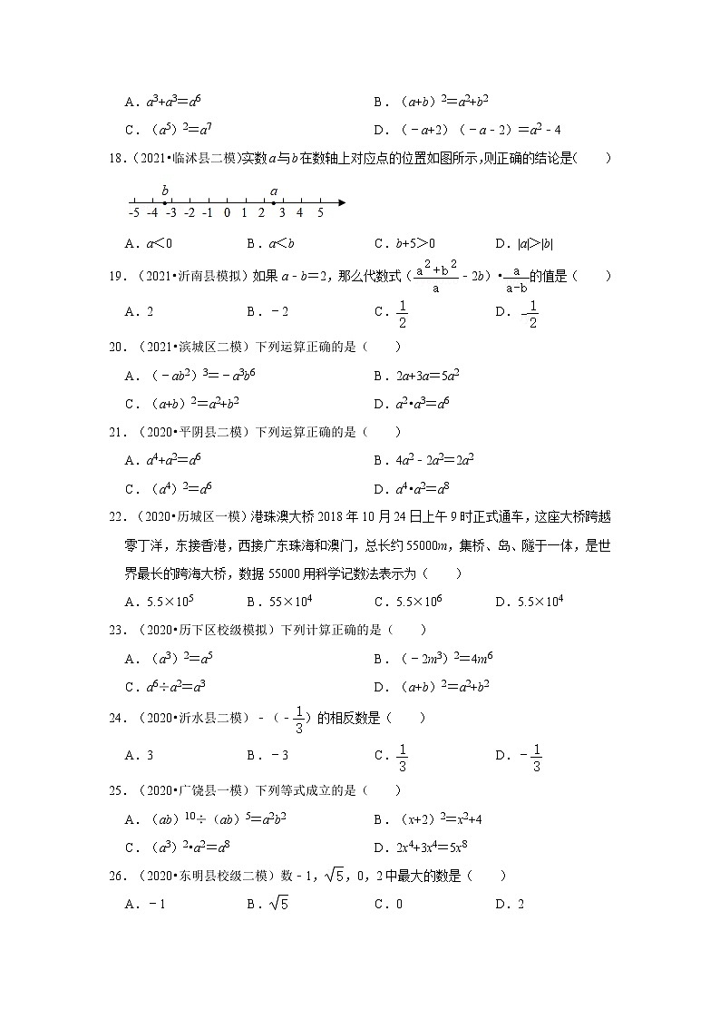 三年山东中考数学模拟题分类汇编---数与式第3页