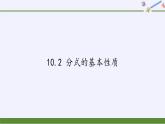 江苏科学技术出版社初中数学八年级下册 10.2 分式的基本性质  课件4