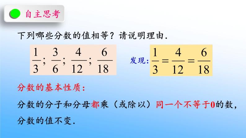 江苏科学技术出版社初中数学八年级下册 10.2 分式的基本性质  课件402