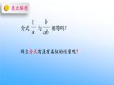 江苏科学技术出版社初中数学八年级下册 10.2 分式的基本性质  课件4