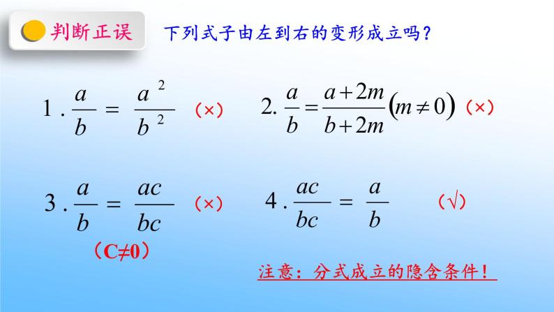 江苏科学技术出版社初中数学八年级下册 10.2 分式的基本性质  课件406
