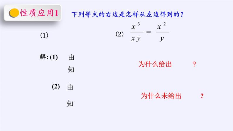 江苏科学技术出版社初中数学八年级下册 10.2 分式的基本性质  课件407