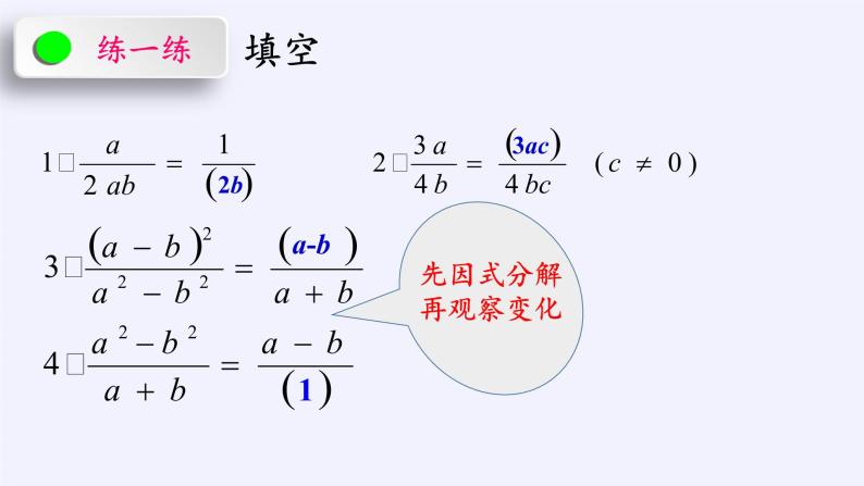 江苏科学技术出版社初中数学八年级下册 10.2 分式的基本性质  课件408