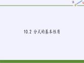 江苏科学技术出版社初中数学八年级下册 10.2 分式的基本性质  课件5