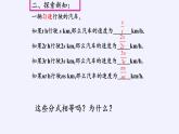 江苏科学技术出版社初中数学八年级下册 10.2 分式的基本性质  课件5