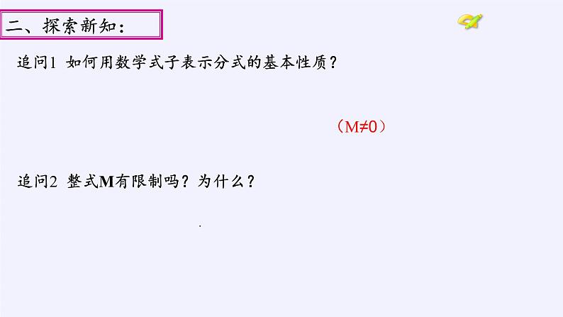 江苏科学技术出版社初中数学八年级下册 10.2 分式的基本性质  课件507