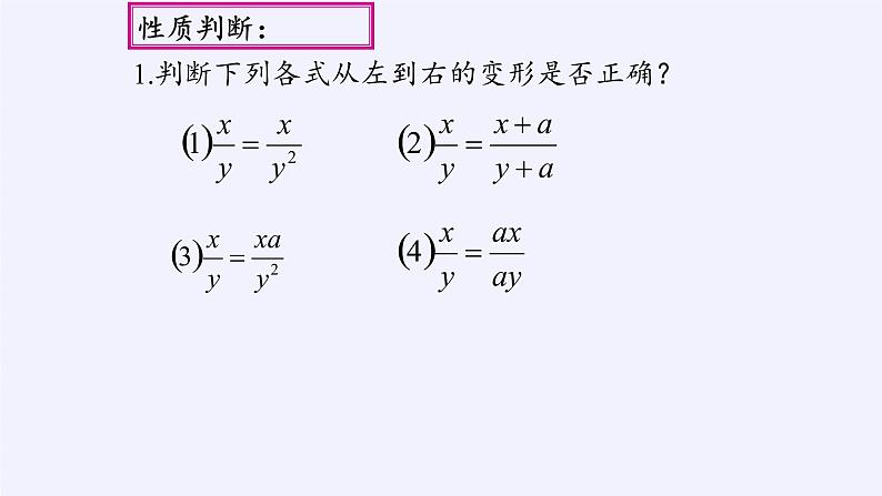 江苏科学技术出版社初中数学八年级下册 10.2 分式的基本性质  课件508