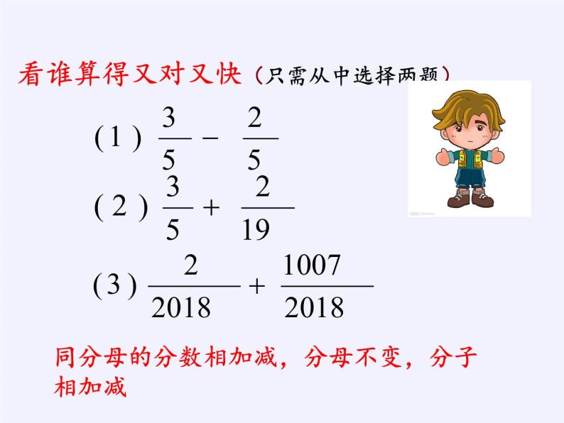 江苏科学技术出版社初中数学八年级下册 10.3 分式的加减  课件02