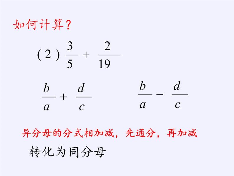 江苏科学技术出版社初中数学八年级下册 10.3 分式的加减  课件05