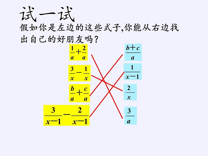 江苏科学技术出版社初中数学八年级下册 10.3 分式的加减  课件102