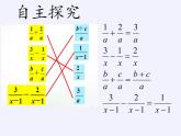 江蘇科學(xué)技術(shù)出版社初中數(shù)學(xué)八年級(jí)下冊(cè) 10.3 分式的加減  課件1