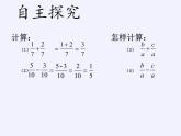 江蘇科學(xué)技術(shù)出版社初中數(shù)學(xué)八年級(jí)下冊(cè) 10.3 分式的加減  課件1