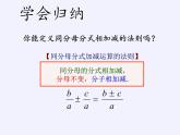 江蘇科學(xué)技術(shù)出版社初中數(shù)學(xué)八年級(jí)下冊(cè) 10.3 分式的加減  課件1