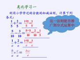 江蘇科學(xué)技術(shù)出版社初中數(shù)學(xué)八年級(jí)下冊(cè) 10.3 分式的加減  課件3