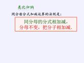 江蘇科學(xué)技術(shù)出版社初中數(shù)學(xué)八年級(jí)下冊(cè) 10.3 分式的加減  課件3