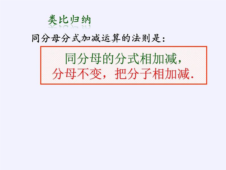 江苏科学技术出版社初中数学八年级下册 10.3 分式的加减  课件303