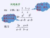 江蘇科學(xué)技術(shù)出版社初中數(shù)學(xué)八年級(jí)下冊(cè) 10.3 分式的加減  課件3