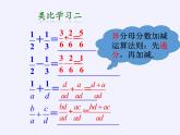 江蘇科學(xué)技術(shù)出版社初中數(shù)學(xué)八年級(jí)下冊(cè) 10.3 分式的加減  課件3