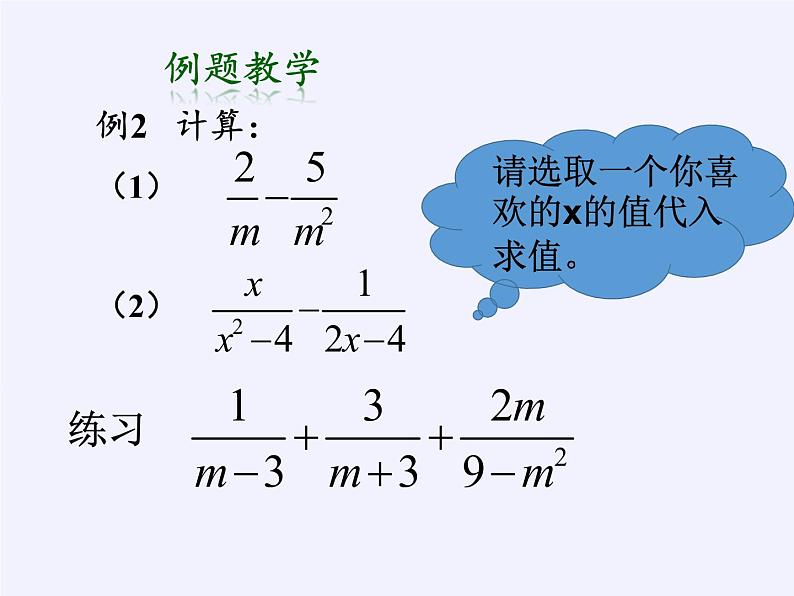 江苏科学技术出版社初中数学八年级下册 10.3 分式的加减  课件307