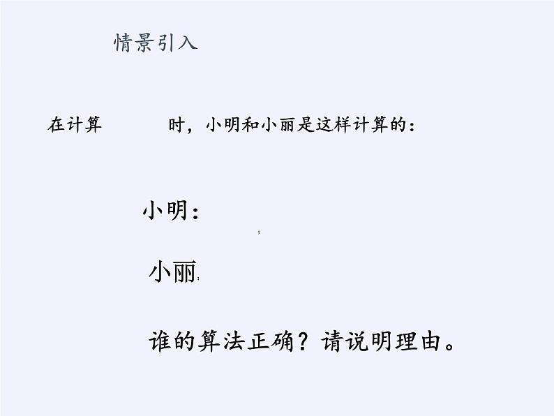 江苏科学技术出版社初中数学八年级下册 10.4 分式的乘除  课件402