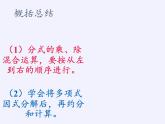江蘇科學(xué)技術(shù)出版社初中數(shù)學(xué)八年級(jí)下冊(cè) 10.4 分式的乘除  課件4