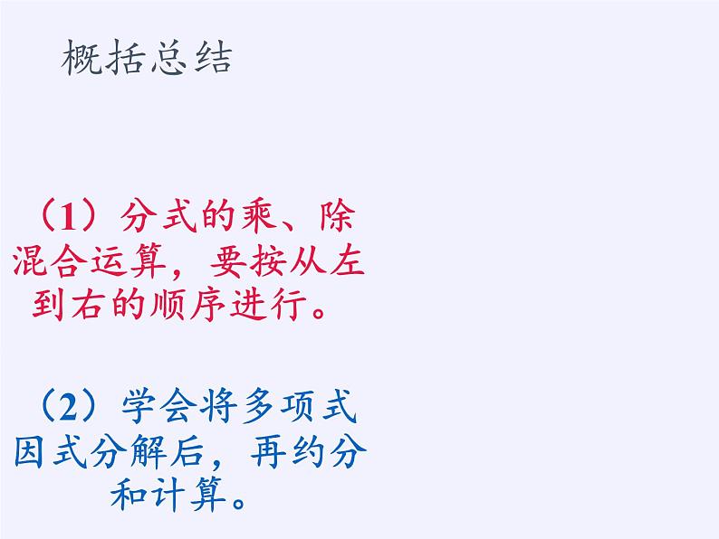 江苏科学技术出版社初中数学八年级下册 10.4 分式的乘除  课件404