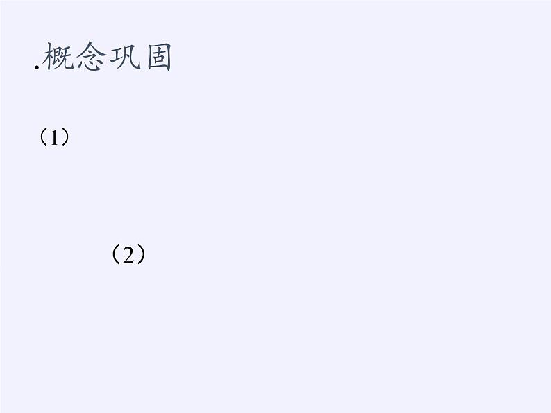 江苏科学技术出版社初中数学八年级下册 10.4 分式的乘除  课件405