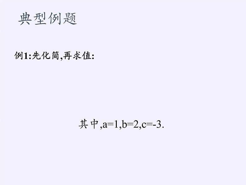 江苏科学技术出版社初中数学八年级下册 10.4 分式的乘除  课件406