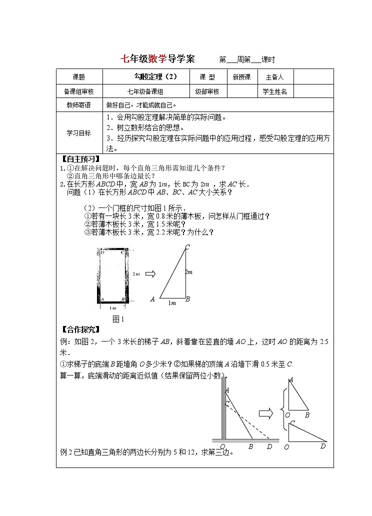 3.2勾股定理 导学案 2022-2023学年鲁教版七年级上册数学（五四学制）01