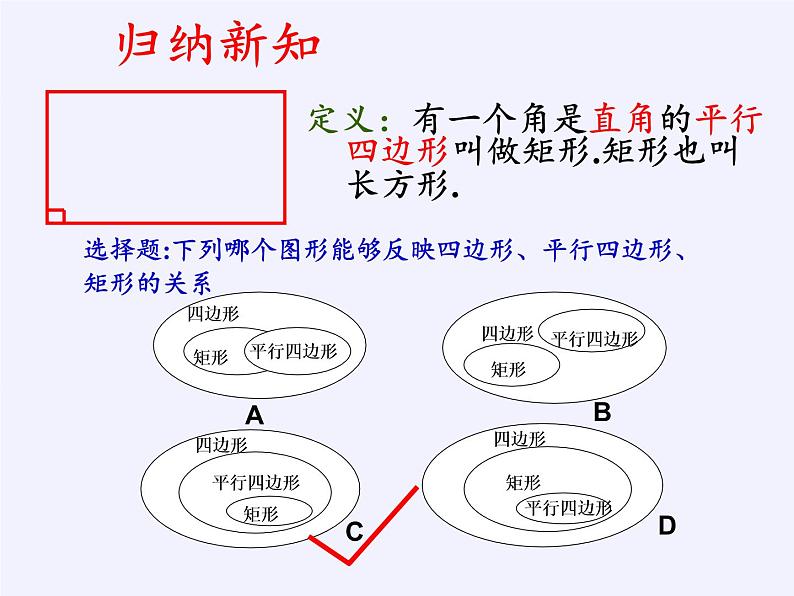 江苏科学技术出版社初中数学八年级下册 9.4 矩形、菱形、正方形  课件第4页