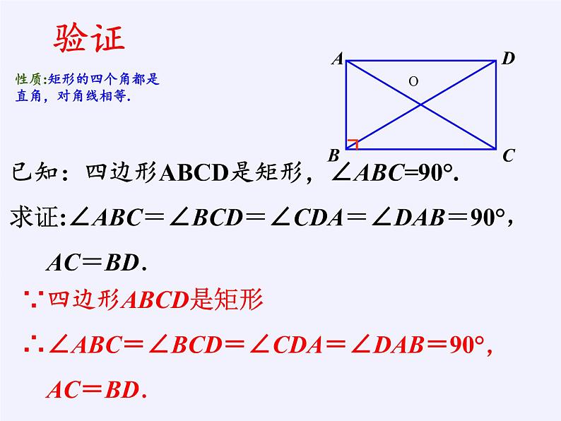 江苏科学技术出版社初中数学八年级下册 9.4 矩形、菱形、正方形  课件第6页