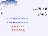 江苏科学技术出版社初中数学八年级下册 10.1 分式  课件
