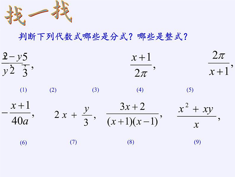 江苏科学技术出版社初中数学八年级下册 10.1 分式  课件05