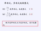 江苏科学技术出版社初中数学八年级下册 10.1 分式  课件7