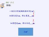 江苏科学技术出版社初中数学八年级下册 10.1 分式  课件7