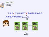 江苏科学技术出版社初中数学八年级下册 10.1 分式  课件7