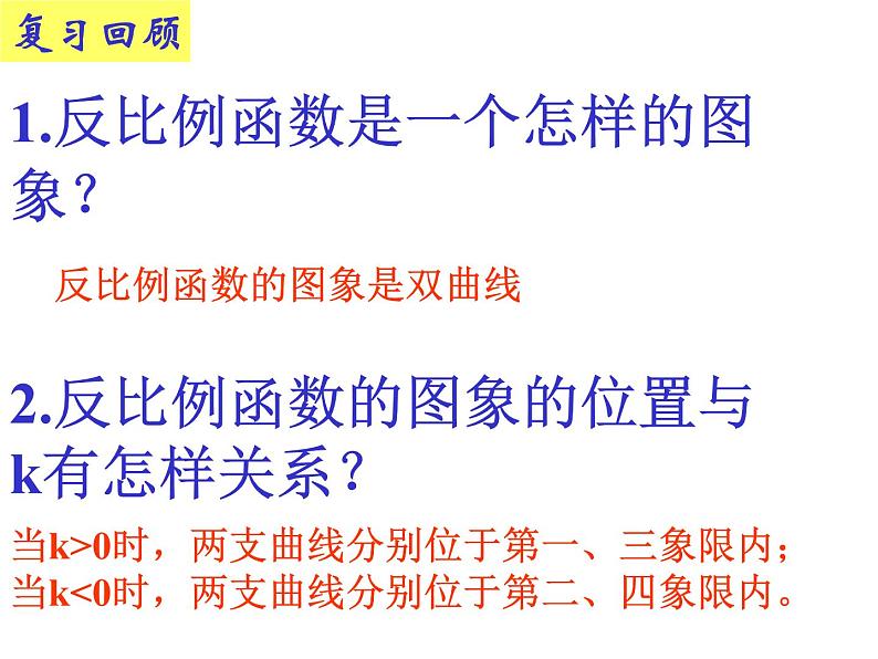 江苏科学技术出版社初中数学八年级下册 11.2反比例函数的图像与性质   课件第4页